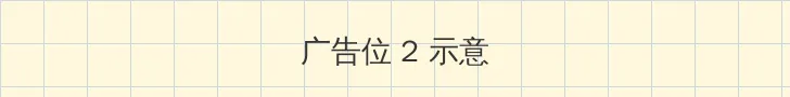 黄色软件大全 侧栏广告位